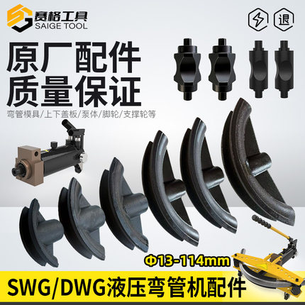 液压弯管机模具支撑轮面板DWG-2寸SWG-1寸3寸4寸手动弯管配件通用