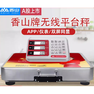 香山牌300公斤大型电子秤600斤手提便携物流地磅无线分离式商用