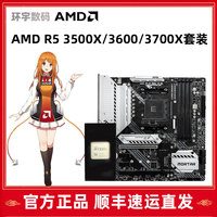 AMD锐龙R5 3600 R7 3700X 3500X散片微星迫击炮主板CPU华硕套装