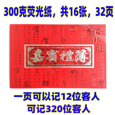 婚礼喜薄婚庆用品礼金簿记账本结婚签到本礼金本嘉宾人情薄礼单本