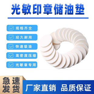 水晶光敏印章储油垫子海绵白棉YHTHHY通用章印垫底盖包邮敲章棉垫
