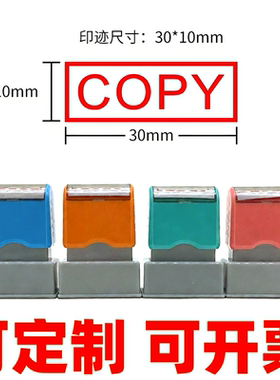 英文财务外贸印章COPY PAID ORIGINAL PASSED URGENT OK VOID豪华