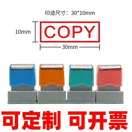 英文财务外贸印章COPY PAID ORIGINAL PASSED URGENT OK VOID豪华