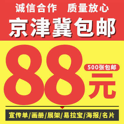 北京印刷宣传单页彩页DM单a4157g铜海报宣传册产品册画册折页制作