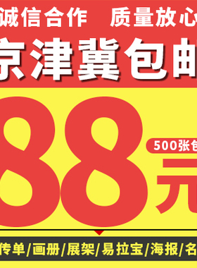 北京印刷宣传单页彩页DM单a4157g铜海报宣传册产品册画册折页制作