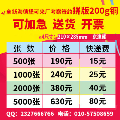 北京印刷宣传单页彩页DM单a4200g铜海报宣传册产品册画册折页