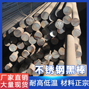 直条圆锯机加工 青山304不锈钢黑棒201圆棒实心棒316L圆钢毛圆光元