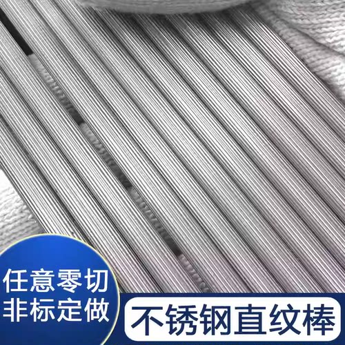 303不锈钢直纹棒316L滚花棒304F网纹棒压花拉花不锈钢棒零切加工