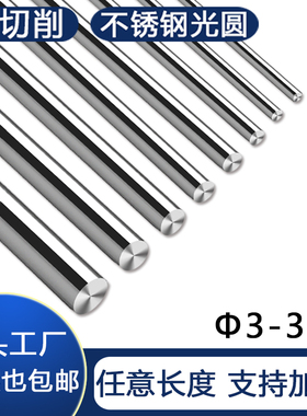 303易切削不锈钢光圆304F实心圆棒精磨活塞杆光轴研磨棒非标加工