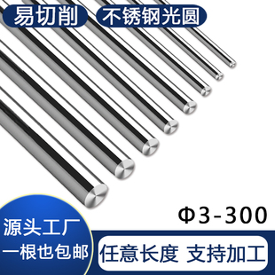 303易切削不锈钢光圆304F实心圆棒精磨活塞杆光轴研磨棒非标加工