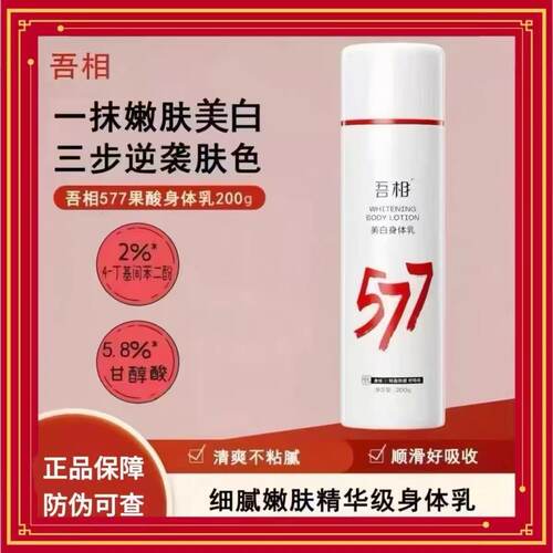 吾相美白身体乳377成分淡化斑点深层滋润持久留香国妆特证200ml