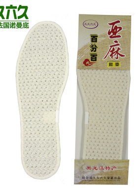 纯亚麻四季镂空运动防臭鞋垫