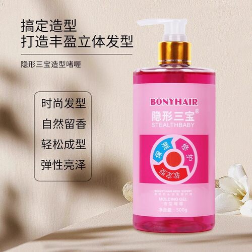 隐形三宝造型啫喱软定型卷发保湿免洗弹力素烫发护卷护理时代邦妮