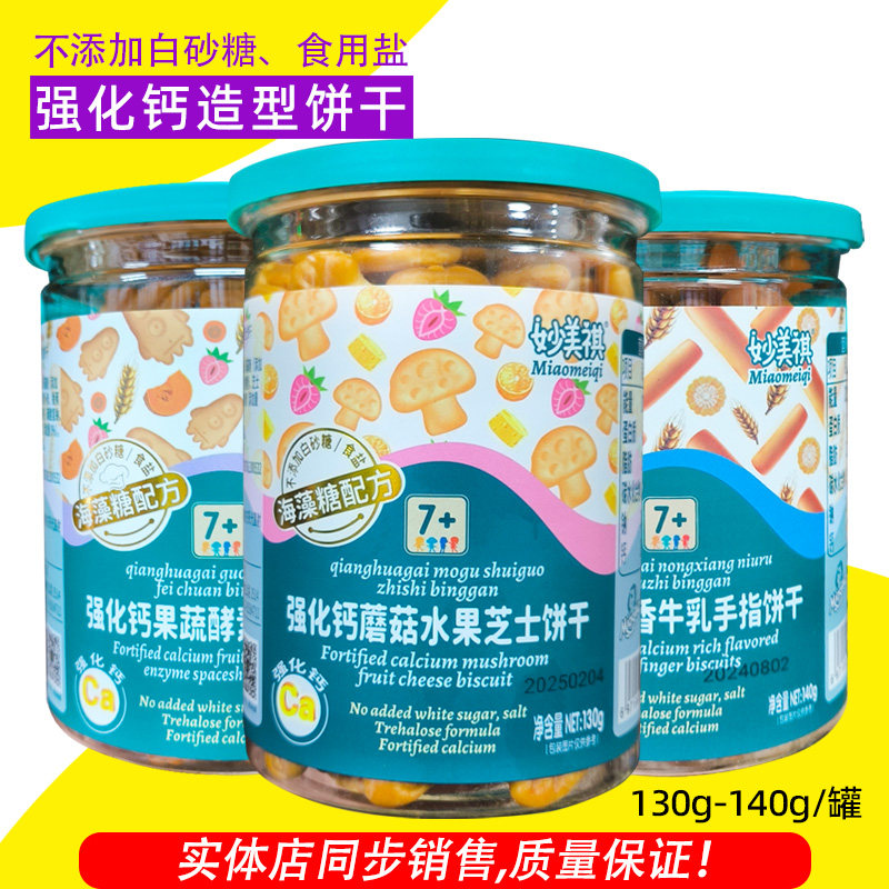 妙美祺强化钙浓香牛乳手指饼干果蔬酵素飞船饼干卡通造型饼干,零食/坚果/特产,韧性饼干,淘宝优惠券,粉丝福利购,淘宝优惠卷