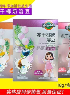 涵涵小妹冻干椰奶溶豆小奶豆溶豆豆儿童零食易化