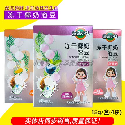 涵涵小妹冻干椰奶溶豆小奶豆溶豆豆儿童零食易化