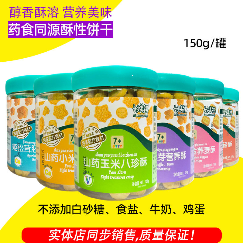妙美祺雪梨甘草马蹄酥黑松露胚芽营养酥山药玉米八珍酥,零食/坚果/特产,酥性饼干,淘宝优惠券,粉丝福利购,淘宝优惠卷