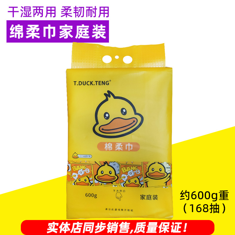 T.DUCK.TENG黄鸭绵柔巾洁面巾洗脸巾干湿两用面巾家庭实惠装下开