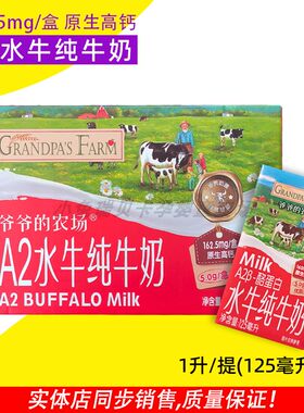 爷爷的农场A2水牛纯牛奶液态奶