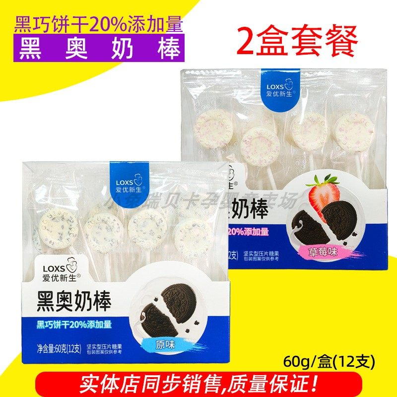 2盒爱优新生黑奥奶棒黑巧饼干奶棒糖,零食/坚果/特产,棒棒糖,淘宝优惠券,粉丝福利购,淘宝优惠卷