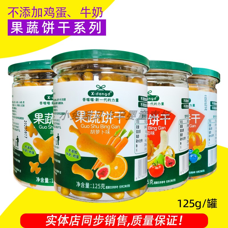 香噹噹造型果蔬饼干零食