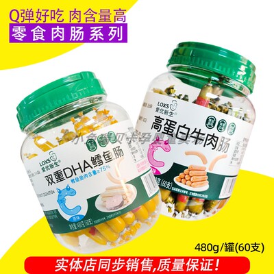 爱优新生双重DHA鳕鱼畅鱼肠高蛋白牛肉肠零食