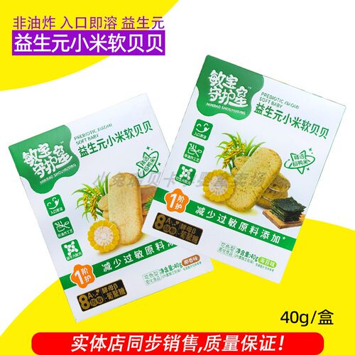 敏宝守护星益生元小米软贝贝软米饼非油炸膨化食品
