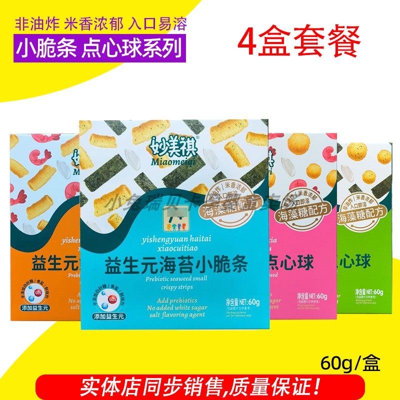 4盒妙美祺益生元鲜虾小脆条海苔小脆条高钙鲜虾点心球海苔点心球,零食/坚果/特产,膨化食品,淘宝优惠券,粉丝福利购,淘宝优惠卷