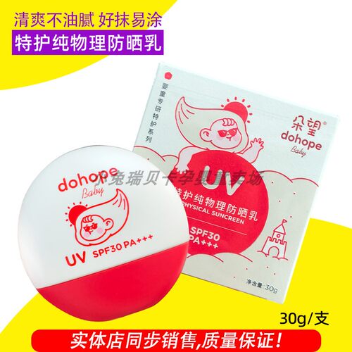 朵望防晒乳纯物理SPF30婴童夏季防晒隔离紫外线水感不粘赠沁润霜