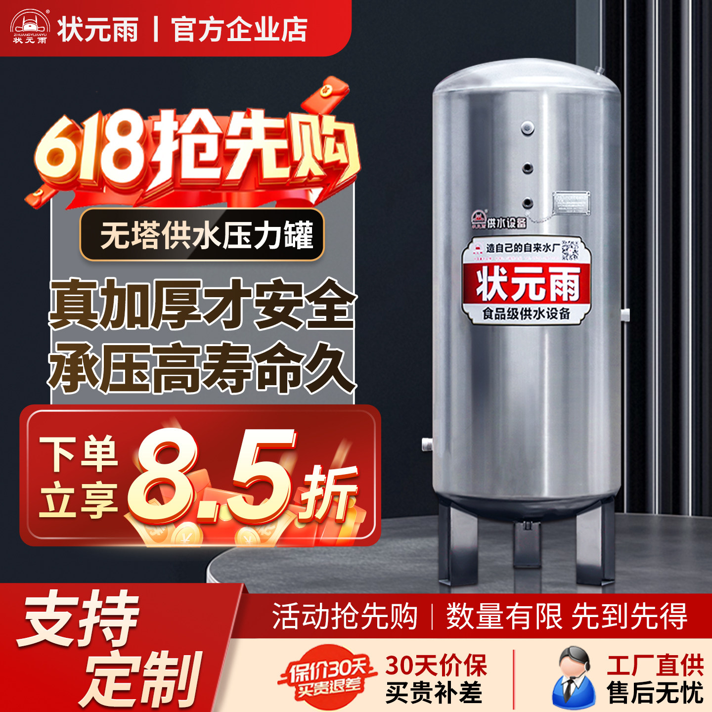 状元雨压力罐家用全自动304不锈钢无塔供水器储水增压定制保温