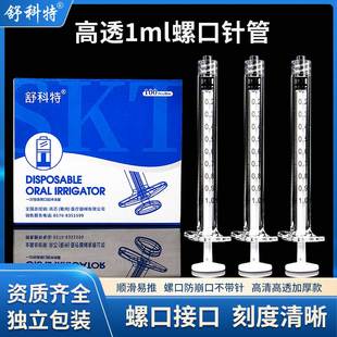 医用1ml玻璃式螺旋口针管不带针头注射器冲洗器非BD高透水光针筒