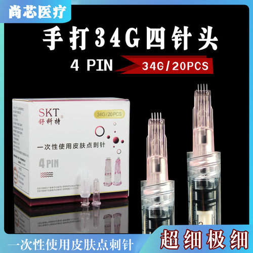 34g手打水光四微整自打超细针头
