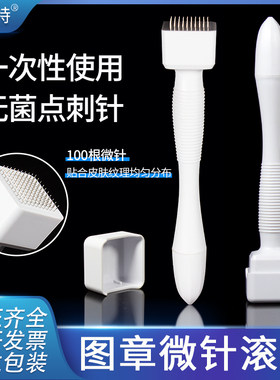 医用图章滚针头皮用一次性点刺针可调节印章式微针导入生发上药用