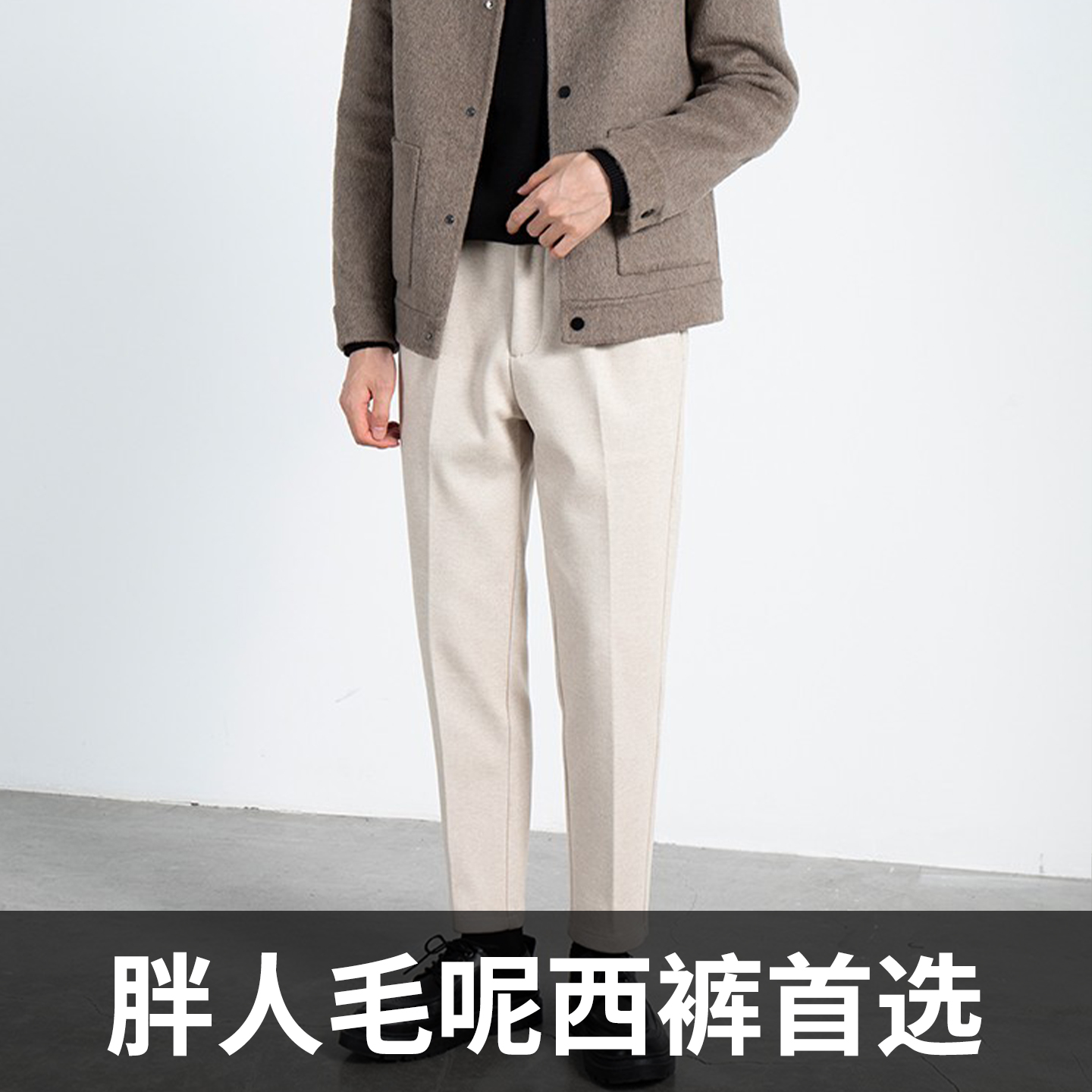 毛呢西裤秋冬新款休闲直筒韩系轻熟时尚垂感高级宽松直筒裤大码男