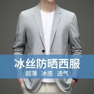 胖子薄款西服男士大码夏季休闲单西装冰丝弹力防晒外套加肥200斤