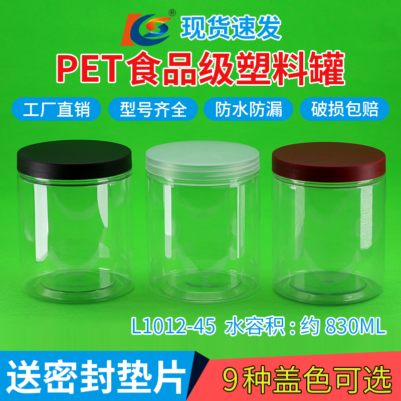 透明圆形塑料食品罐零食分装商用