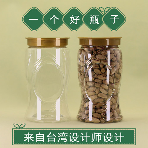 pet塑料密封罐干果坚果500克创意