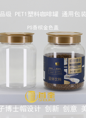 咖啡罐塑料密封食品级透明博士盖金色绿色创新创意包装零食坚果瓶