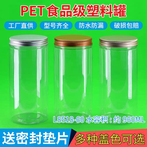 pet塑料罐食品包装加厚炒货店用