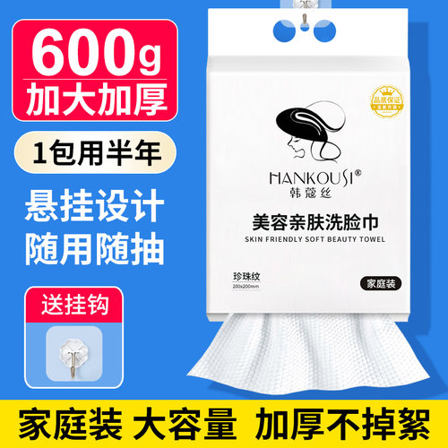 可挂式600克一次性抽取式洗脸巾
