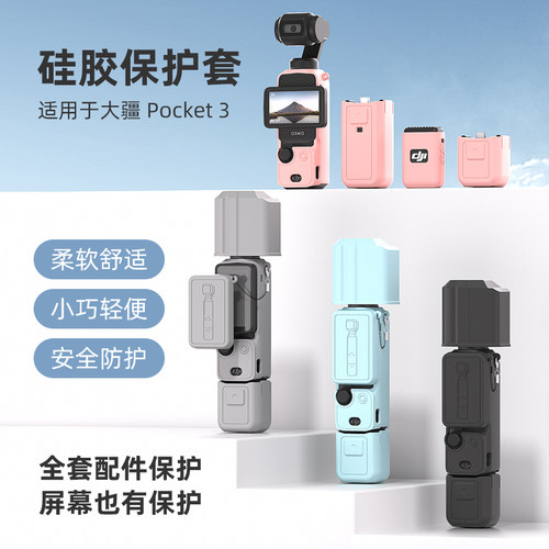 丽博尔适用于大疆Pocket3/4保护套全能套餐单机硅胶套Pocket4灵眸口袋相机屏幕保护套标准版柄防刮保护壳配件