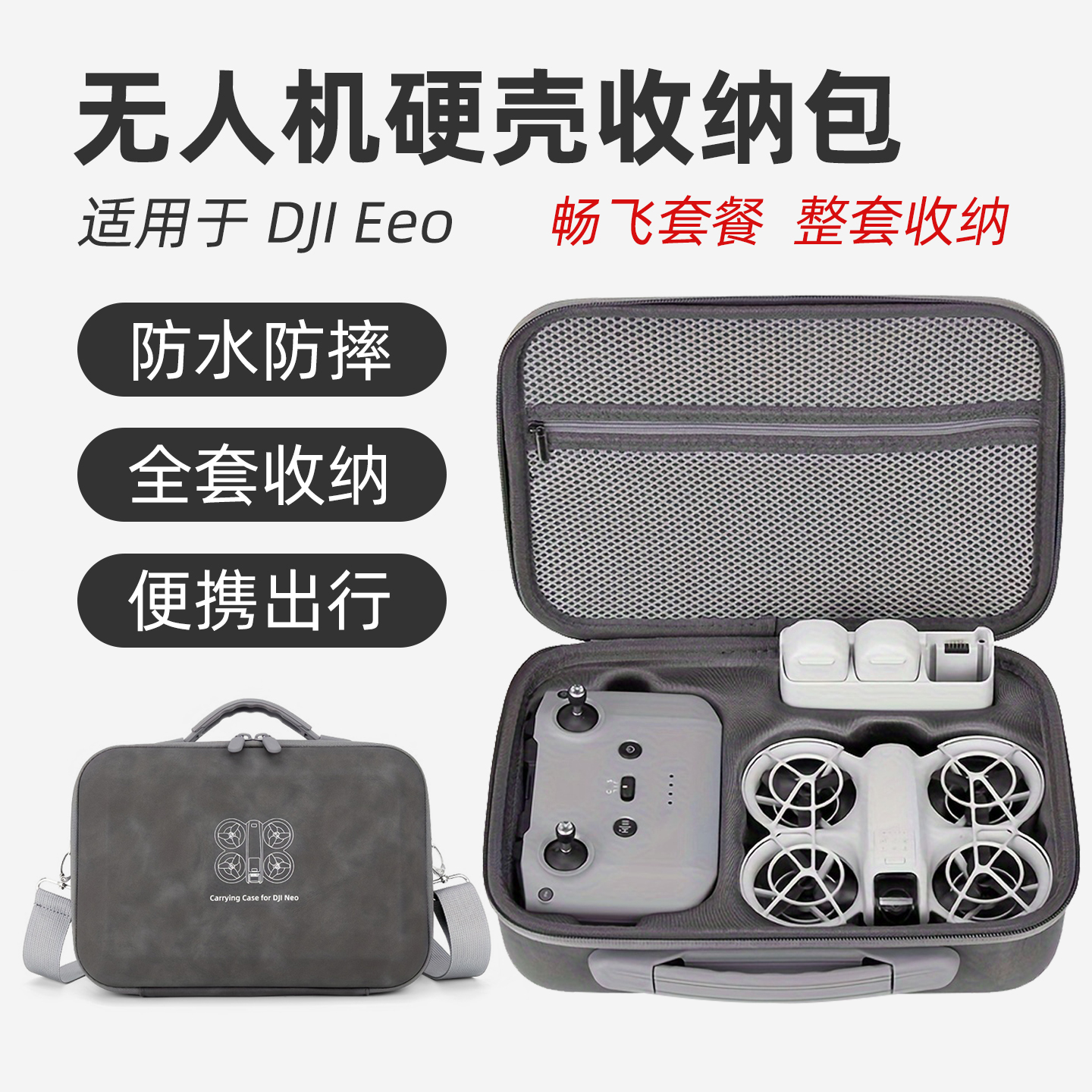 丽博尔适用于DJI 大疆Neo畅飞套装收纳包 防水包掌上无人机Neo畅飞套装包穿越无人防率便携NEO套装包