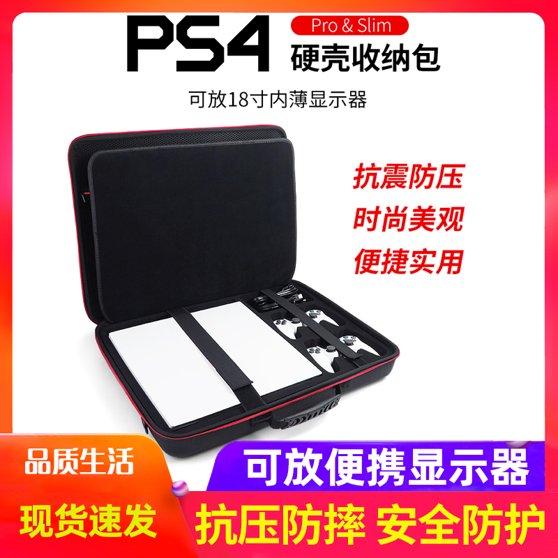 ps5收纳包 SONY索尼ps4收纳包 slim游戏机保护包 PRO主机显示器便携包 配件收纳箱硬壳包 整理包防尘包防尘罩 3C数码配件 数码收纳整理包 原图主图