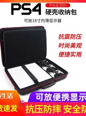 适用于SONY索尼ps4收纳包 slim游戏机保护包 PRO主机显示器便携包 配件收纳箱硬壳包 整理包防尘包防尘罩