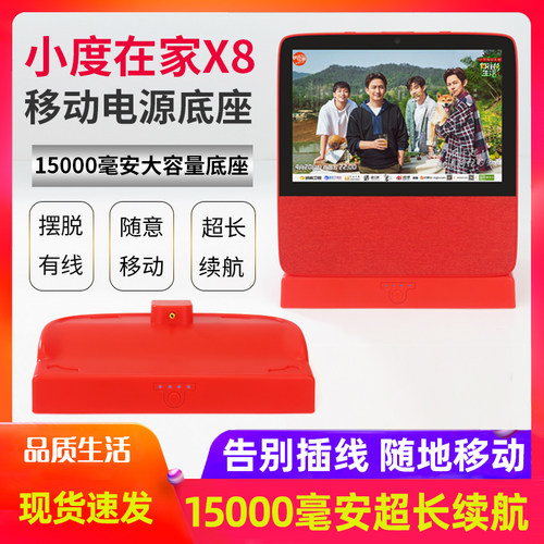 适用于小度在家X8移动电源充电底座保护贴膜钢化膜小度智能屏X8智慧屏音响小杜充电器配件电池底座皮套保护套 - 封面