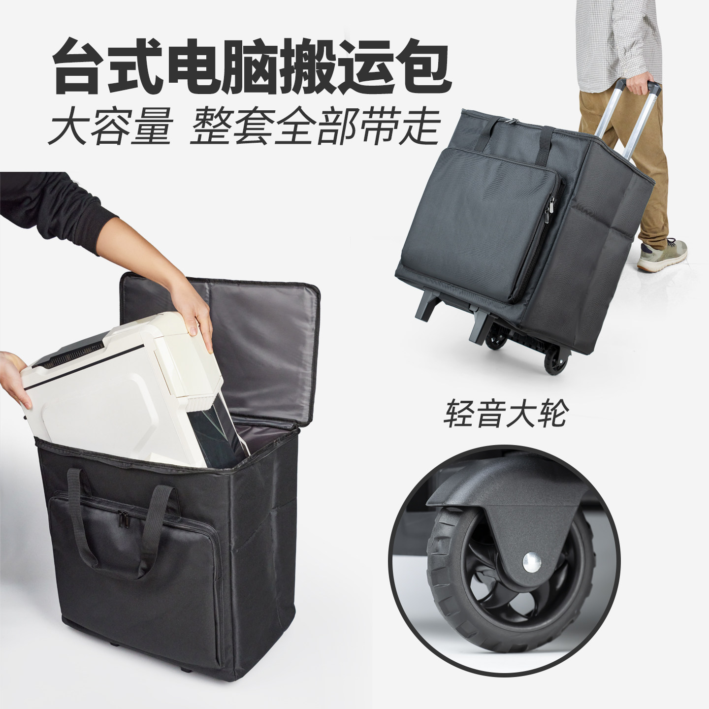 台式电脑包收纳包主机包拉杆箱 搬运小拖车电竞运输ITX机箱显示器收纳箱 携带袋行李箱搬家高铁便携运输袋图片
