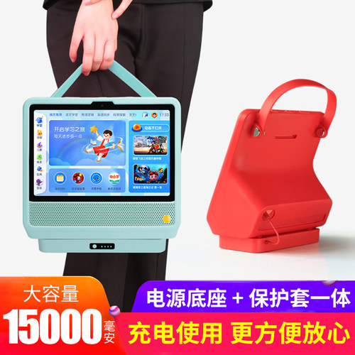 适用于天猫精灵E1移动电源底座 KissABC英语充电底座 E1家庭学习智能屏硅胶套电池钢化膜贴膜皮套小K保护套-封面