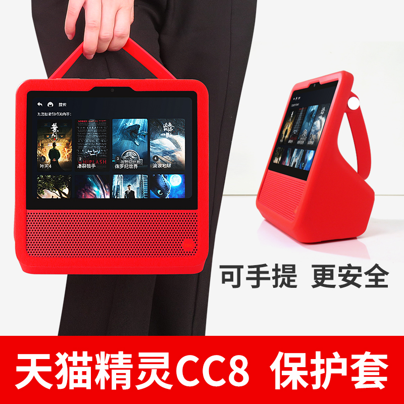 天猫精灵CC8手提硅胶保护套防摔