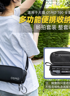 丽博尔收纳包适用于DJI大疆Osmo 360全景运动相机收纳包防水背包斜挎包360畅拍套装便携包手拿包 配件包