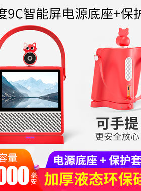 丽博尔保护套适用于小度智能屏9C保护套电源底座 蓝牙音箱全包防护套触屏智能音响硅胶套外套配件钢化膜贴膜
